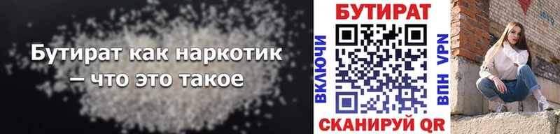 БУТИРАТ жидкий экстази  Поронайск 