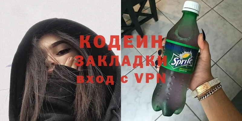 цены   Поронайск  Кодеин напиток Lean (лин) 