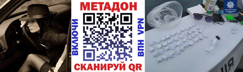 Метадон VHQ  где купить наркоту  Поронайск 